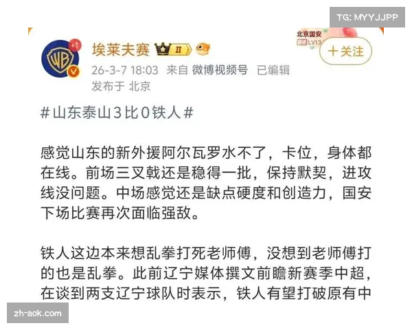 山东泰山防线崩盘客场惨败 谢文能红牌离场雪上加霜